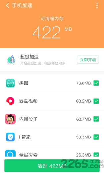 360清理大师极速版