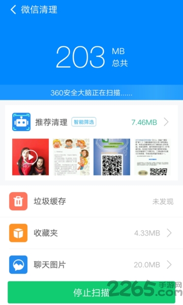 360清理大师极速版