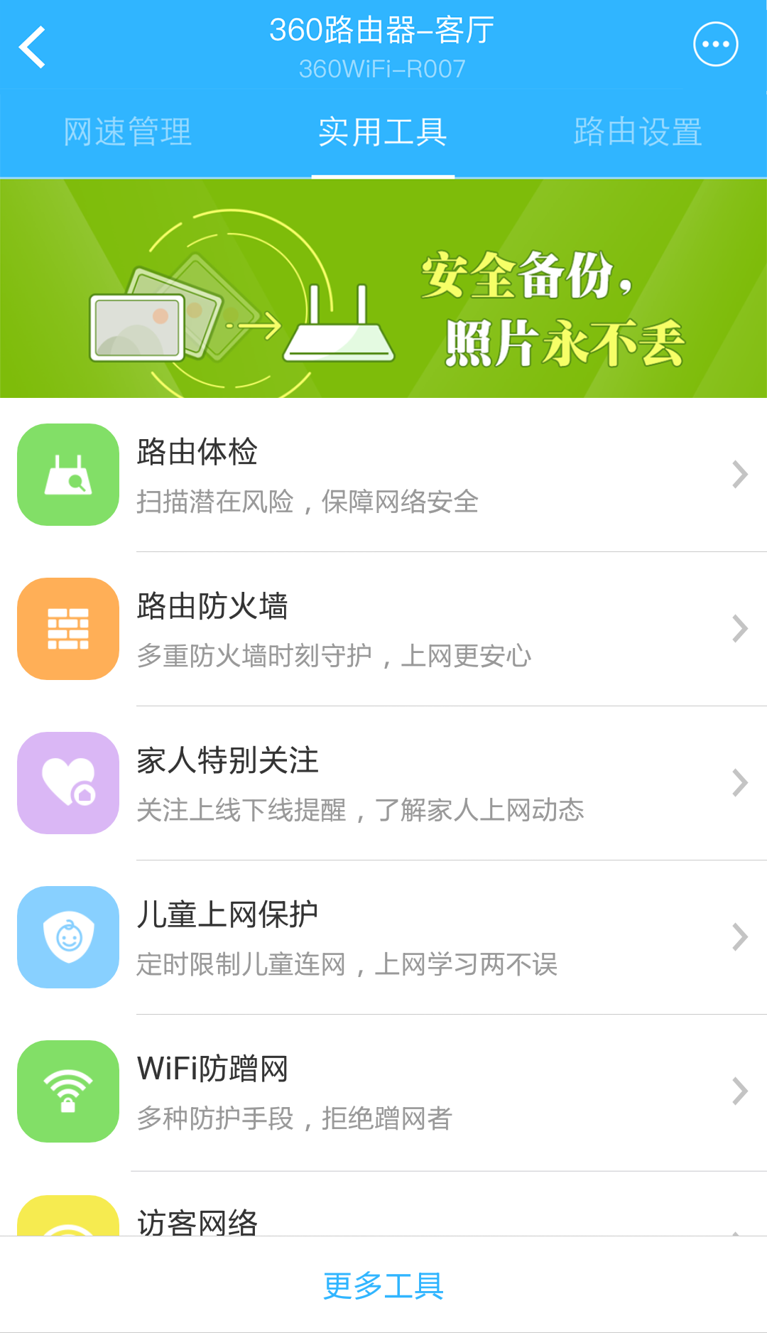 360智能管家app下载 360智能管家app下载