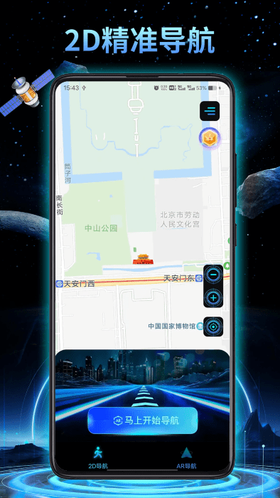 3d地球实景导航