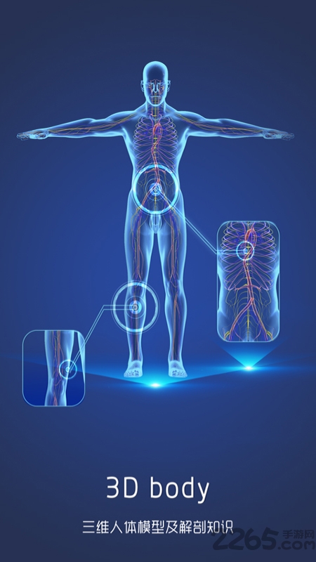 3d人体解剖图谱app下载