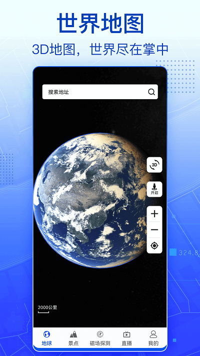 3d实景卫星地图