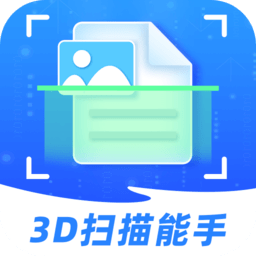 3d扫描能手