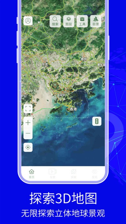3d天眼卫星地图app下载