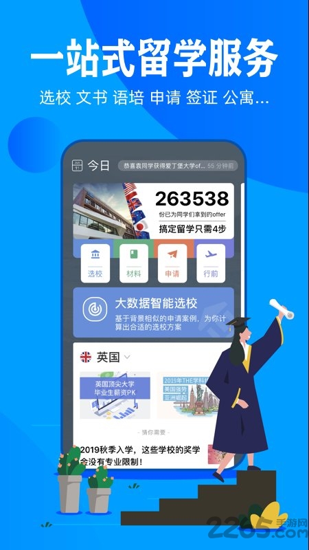 51offer留学app下载