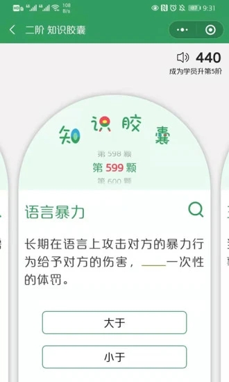 51心理学院软件下载