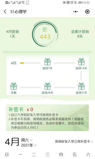 51心理学院