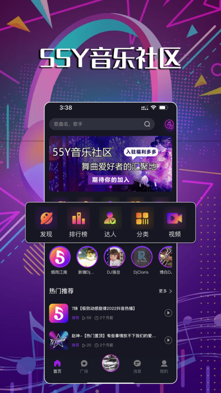 55y音乐社区