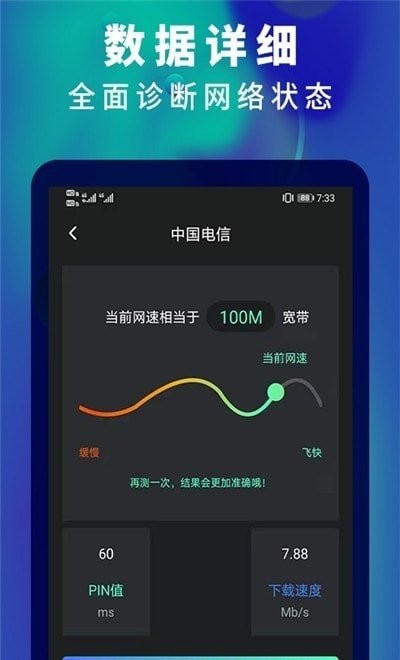 5g网速测速