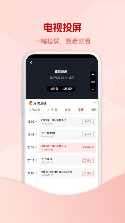 5G云电视app下载