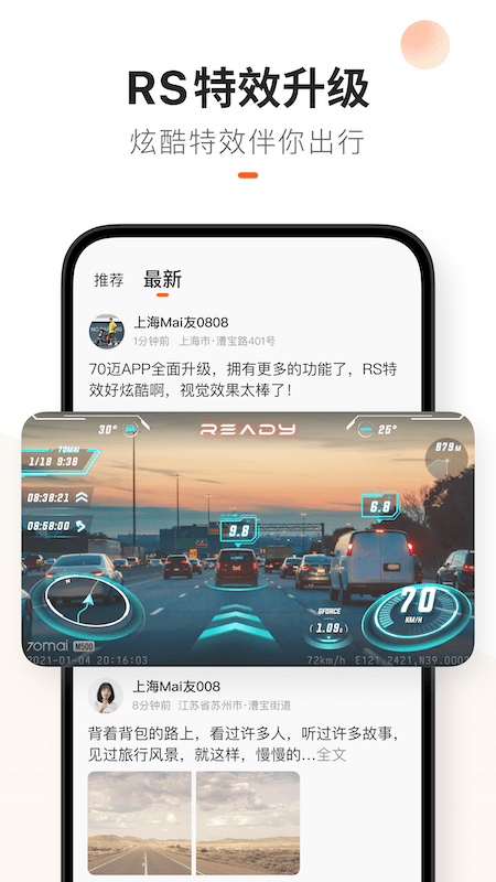 70迈国际版中文版 70迈国际版app下载
