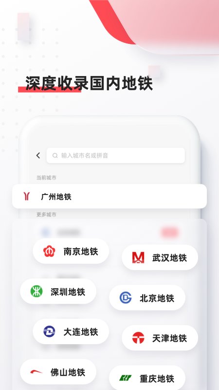 8684地铁app下载