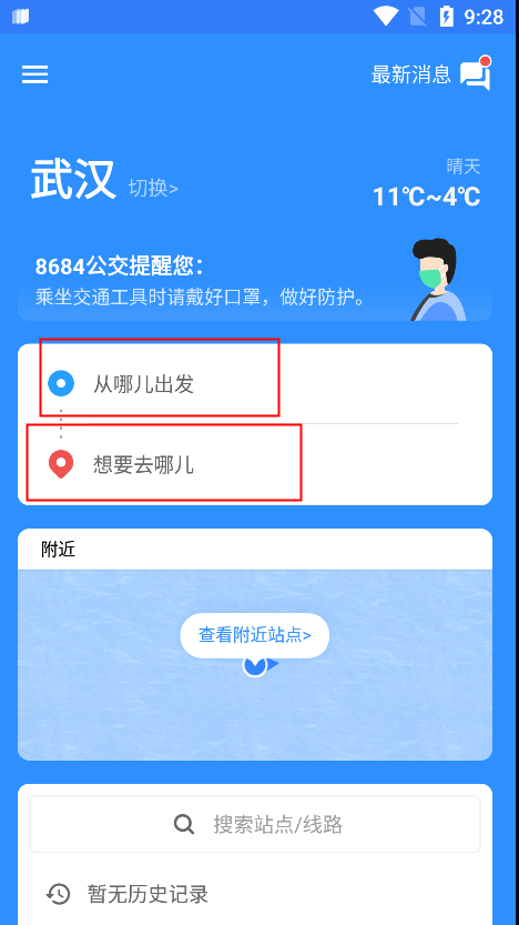 8684实时公交使用教程