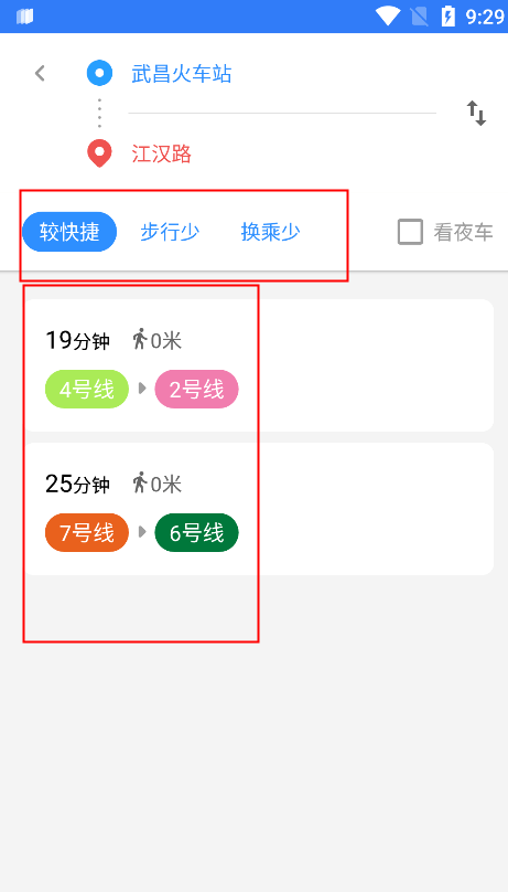 8684实时公交使用教程