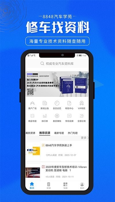 8848汽车学苑app下载
