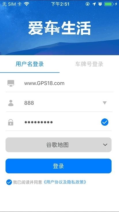 爱车生活gps