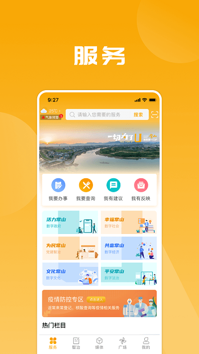 爱常山U点通app下载