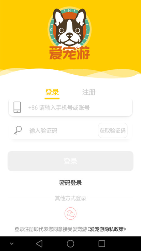 爱宠游app下载安卓