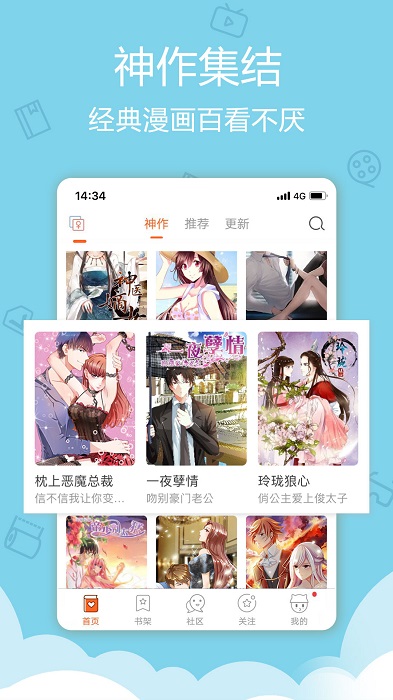 爱漫画 爱动漫app下载