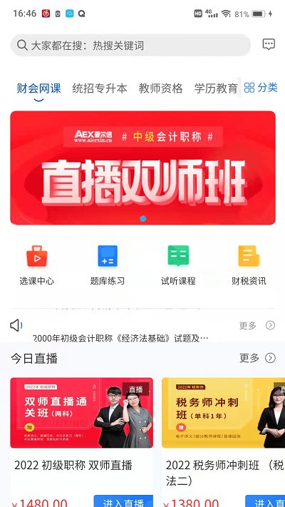 爱尔信网校