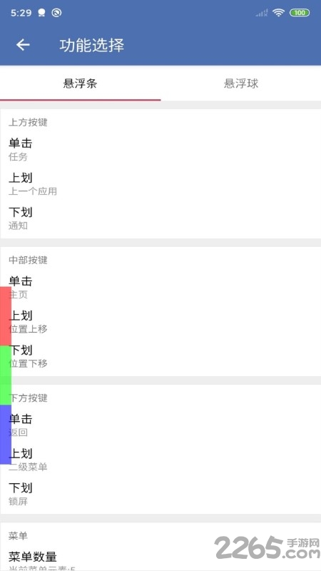 安果悬浮控制软件下载