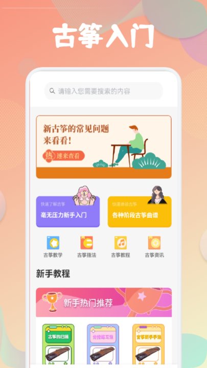 爱古筝app下载