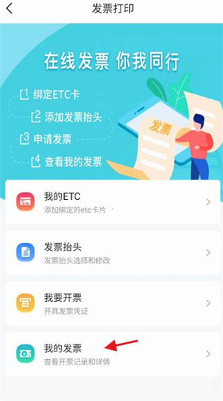 安徽etcapp官方查看开票记录教程