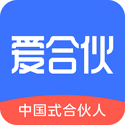 爱合伙创业项目交流和协作