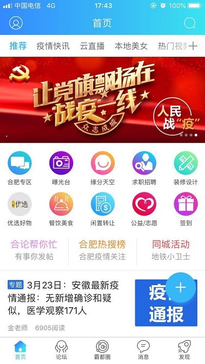 合肥论坛app官方下载安装最新版本