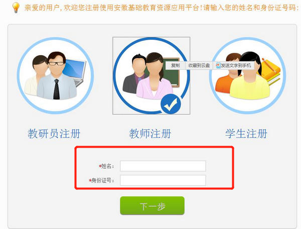 安徽基础教育资源应用平台老师注册教程