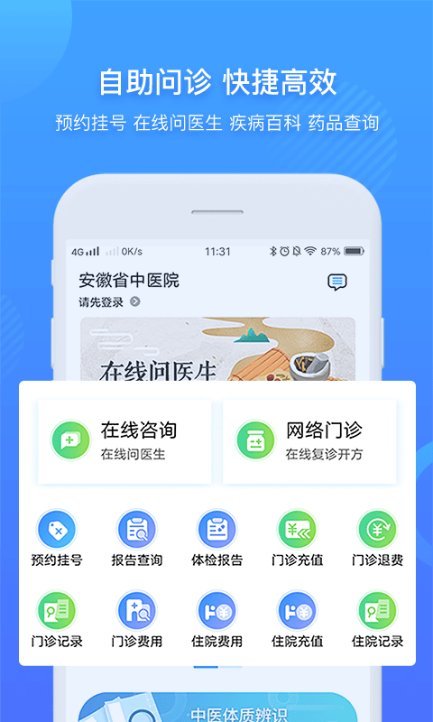 安徽省中医院app下载