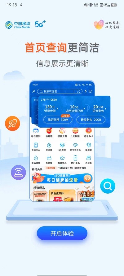中国移动安徽app使用方法 中国移动安徽app使用教程