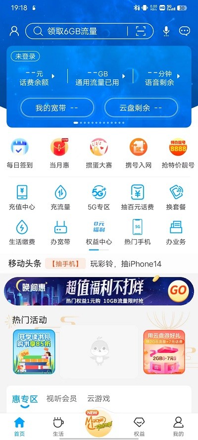 中国移动安徽app使用方法 中国移动安徽app使用教程
