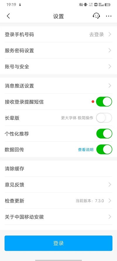 中国移动安徽app使用教程 中国移动安徽app使用教程