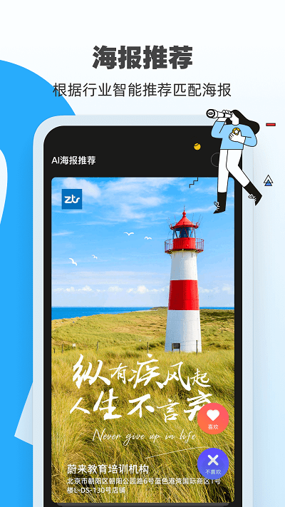 ai海报app下载