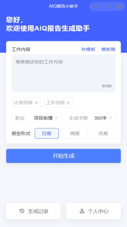 AIQ报告生成助手app下载