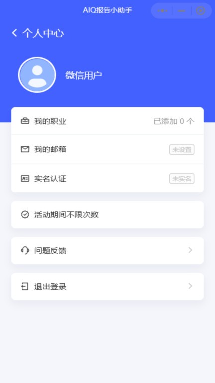 aiq报告生成助手