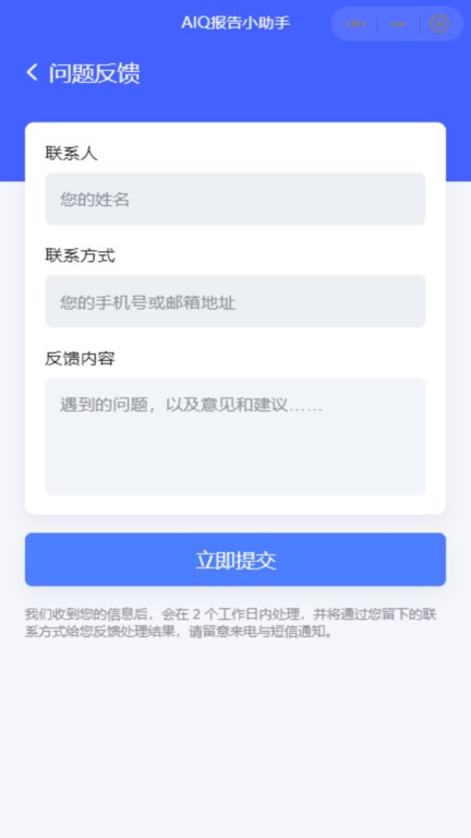 aiq报告生成助手