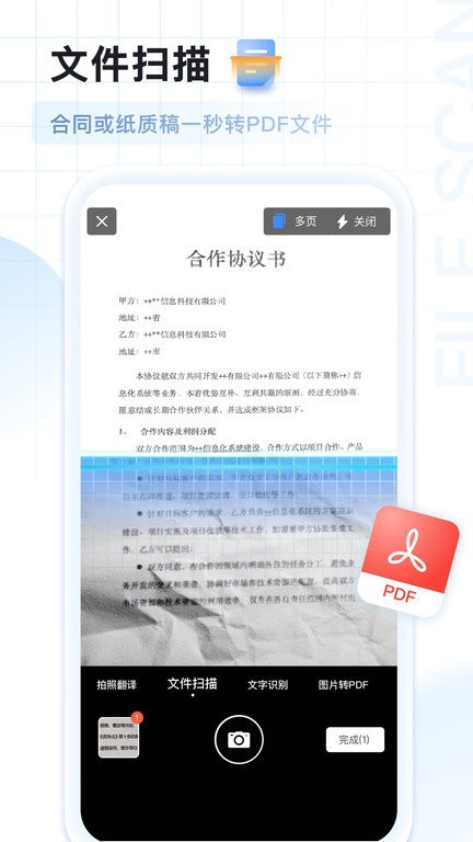 ai扫描计数王app下载