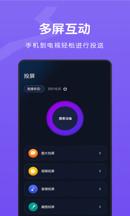 Ai无线投屏伴侣app下载