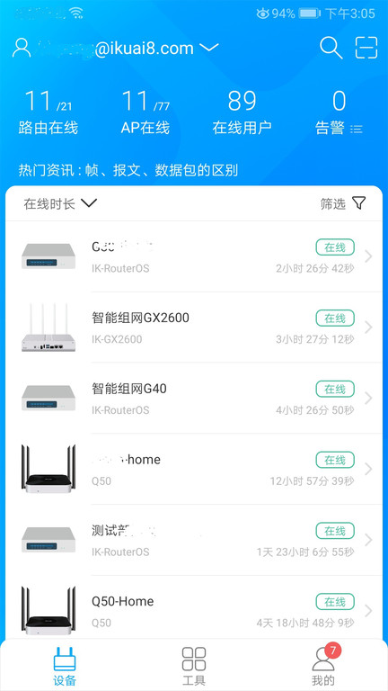 爱快软路由系统