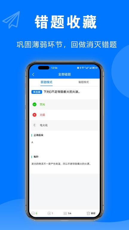 安考题app下载