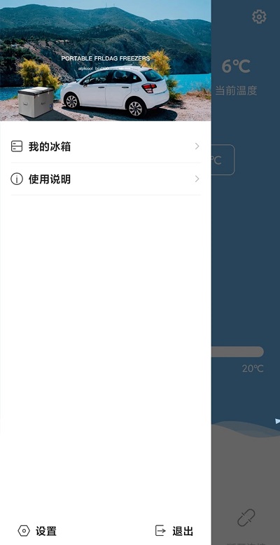 Alpicool车载冰箱app下载