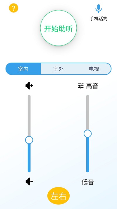 艾米助听app下载