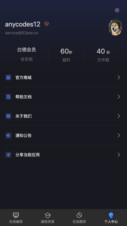 anycodes下载app