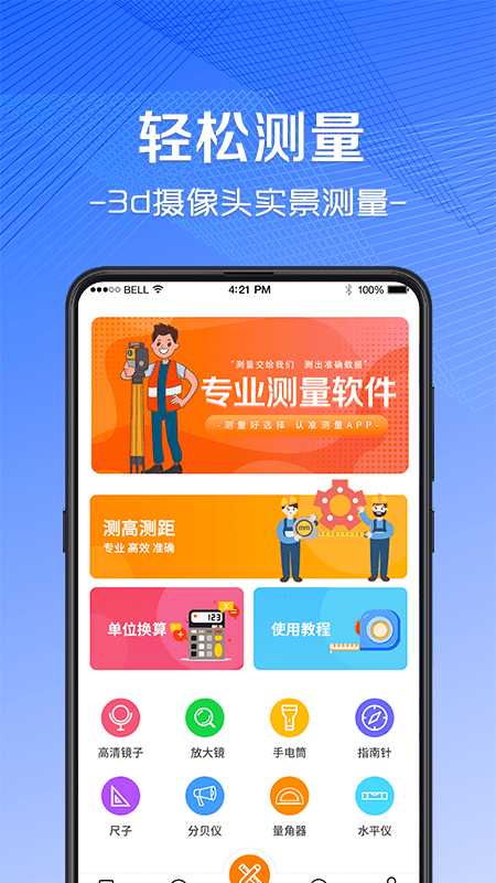 ar尺子测量app下载