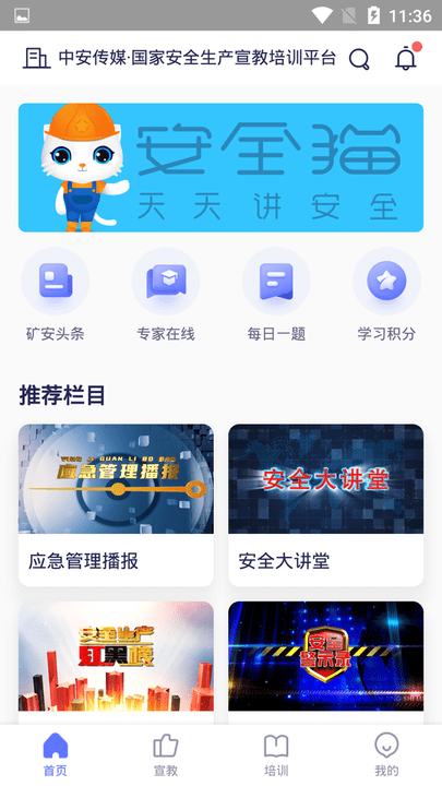 安全猫app下载