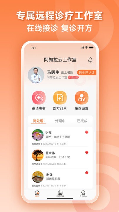 阿如拉云门诊app下载