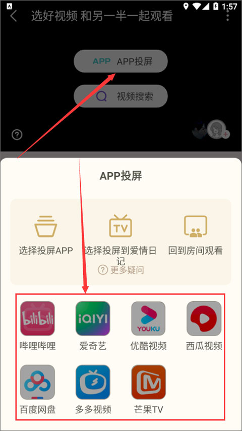 爱情日记app最新版怎么投屏