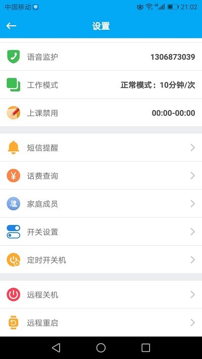 安全守护手表app下载安装